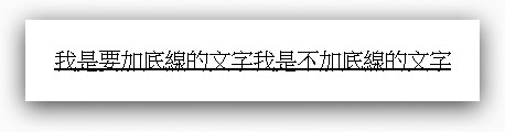 CSS 搞怪的 text-decoration
