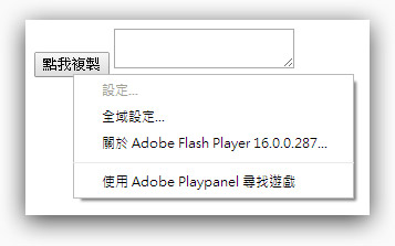 點選自動複製 ( ZeroClipboard )
