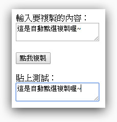 點選自動複製 ( ZeroClipboard )
