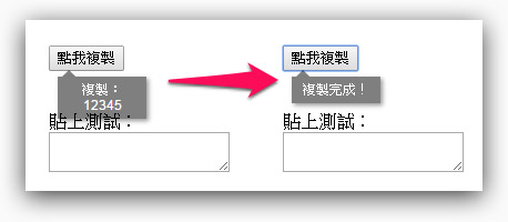 點選自動複製 ( ZeroClipboard )