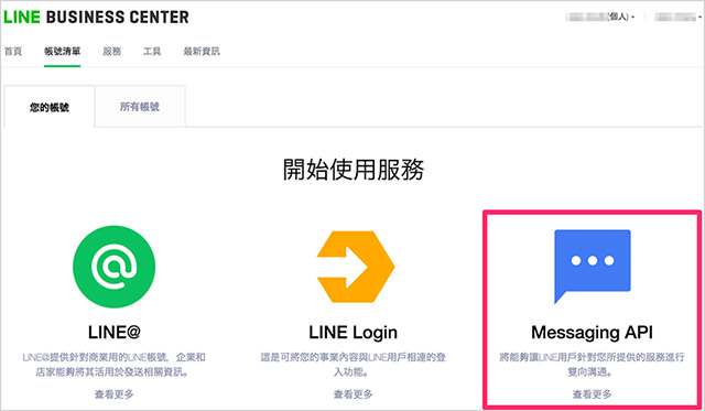 LINE BOT 實戰 ( 原理篇 )