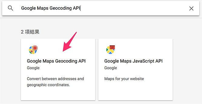 Google Maps API - 地理編碼服務 ( 地址定位 )