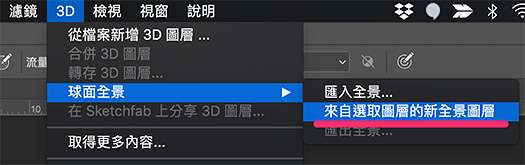 使用 Photoshop 繪製 360 度圖片