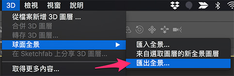 使用 Photoshop 繪製 360 度圖片