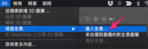 使用 Photoshop 繪製 360 度圖片