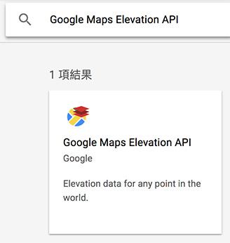 Google Maps API - 顯示海拔高度