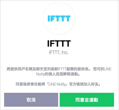 IFTTT 發送 LINE 訊息通知