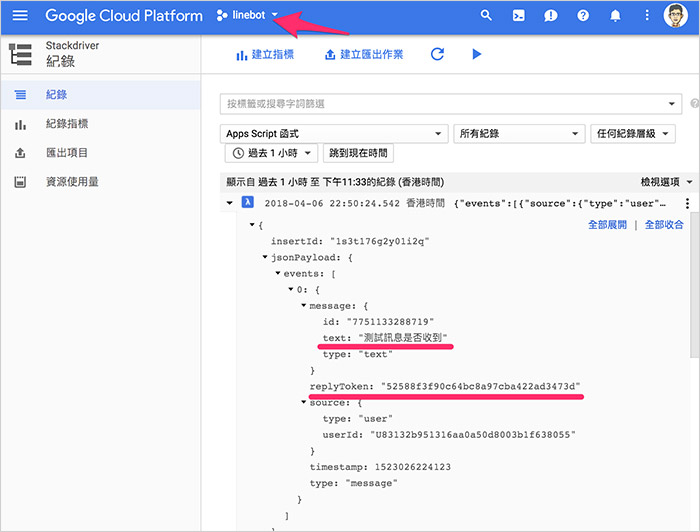 實作 LINE 聊天機器人 ( Google Apps Script )