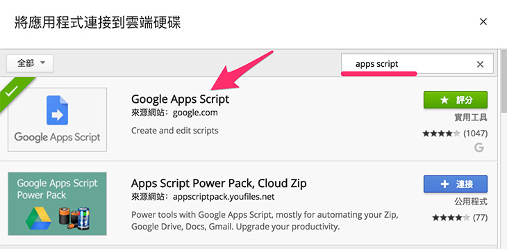 簡易後端實作 ( Google Apps Script )