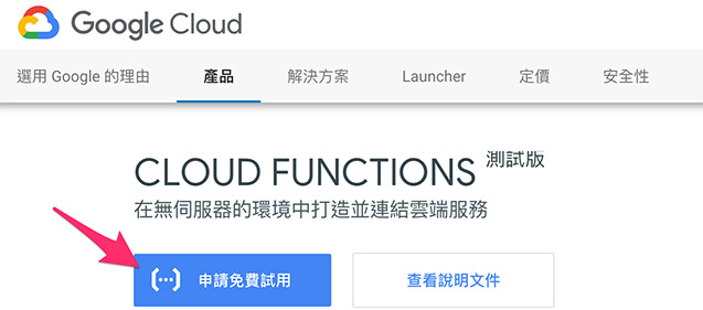 簡易後端實作 ( Google Cloud Functions )