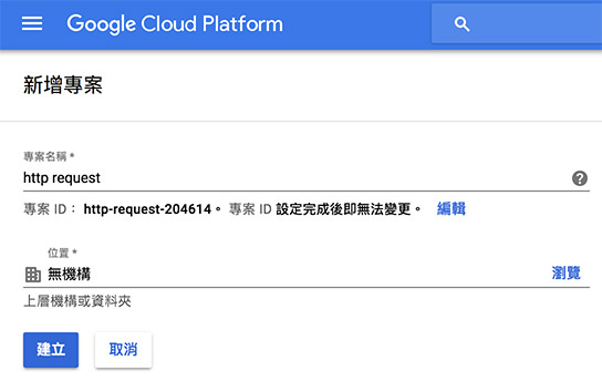 簡易後端實作 ( Google Cloud Functions )