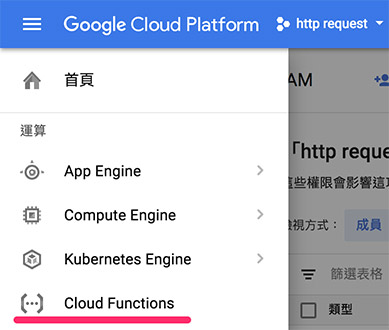 簡易後端實作 ( Google Cloud Functions )