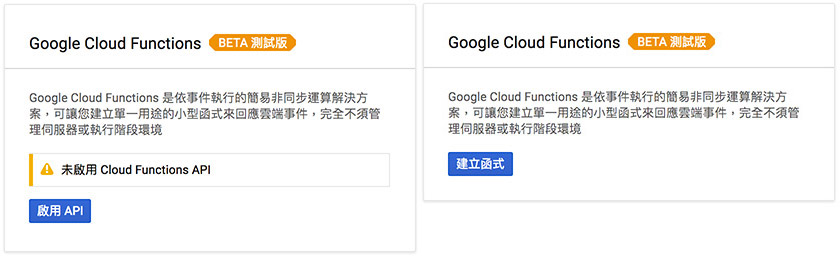 簡易後端實作 ( Google Cloud Functions )