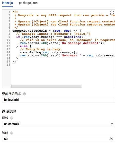 簡易後端實作 ( Google Cloud Functions )