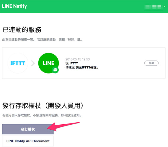 自建 LINE Notify 訊息通知