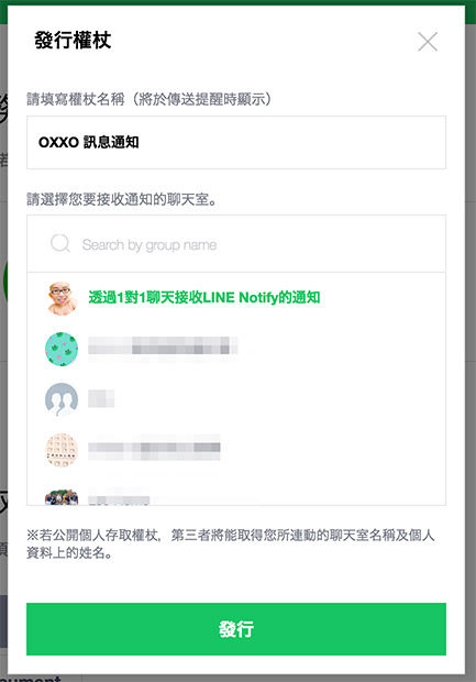 自建 LINE Notify 訊息通知