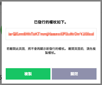 自建 LINE Notify 訊息通知