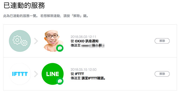 自建 LINE Notify 訊息通知
