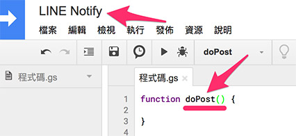 自建 LINE Notify 訊息通知