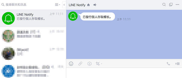 自建 LINE Notify 訊息通知