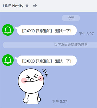 自建 LINE Notify 訊息通知