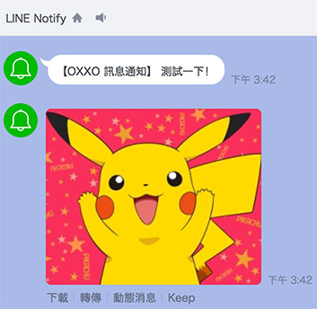 自建 LINE Notify 訊息通知