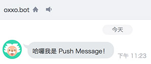 LINE BOT Push Message 主動通知