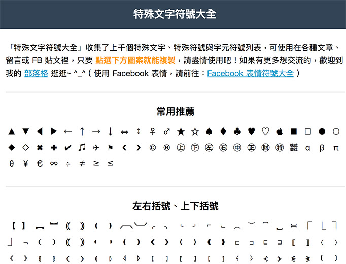 FB 表情圖案與特殊文字