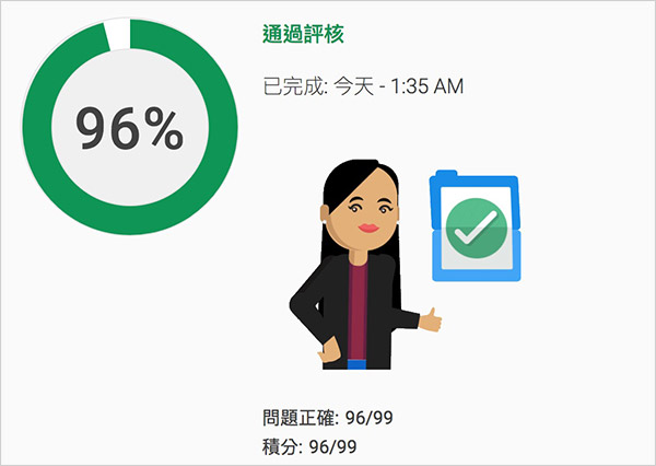 2018 GA 認證通過心得分享