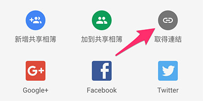 使用 Google Photo 作為免費圖片空間