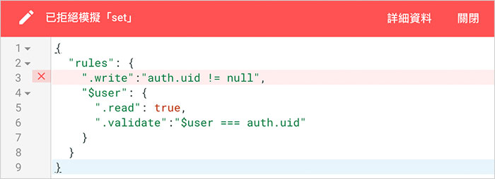 Firebase 教學 - RealTime Database Rules