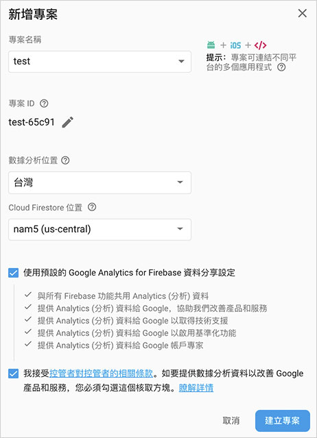 Firebase 教學 - RealTime Database 安裝與使用