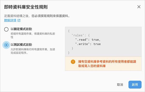 Firebase 教學 - RealTime Database 安裝與使用
