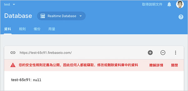 Firebase 教學 - RealTime Database 安裝與使用