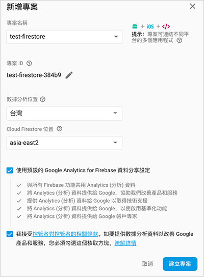 Firebase 教學 - Firestore 安裝、寫入和讀取