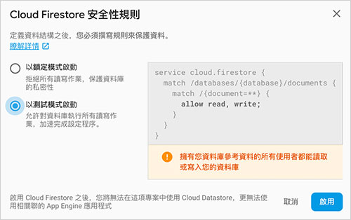 Firebase 教學 - Firestore 安裝、寫入和讀取