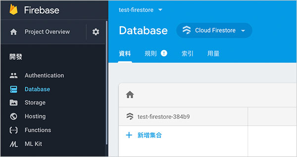 Firebase 教學 - Firestore 安裝、寫入和讀取