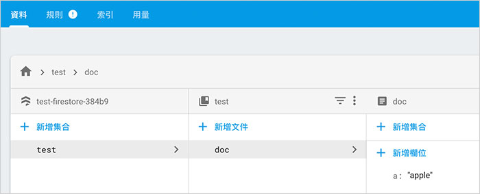 Firebase 教學 - Firestore 安裝、寫入和讀取