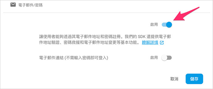 Firebase 教學 - 簡單的使用者註冊功能