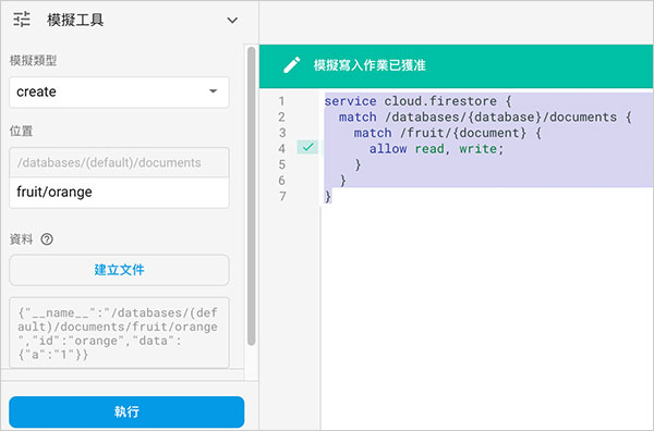 Firebase 教學 - Firestore Rules 安全規則