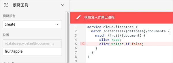 Firebase 教學 - Firestore Rules 安全規則