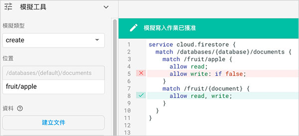 Firebase 教學 - Firestore Rules 安全規則
