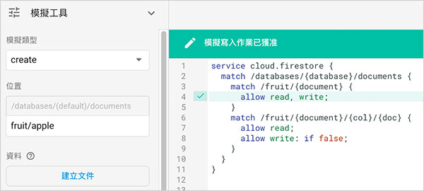 Firebase 教學 - Firestore Rules 安全規則