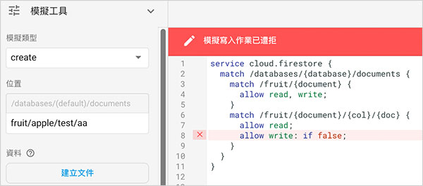 Firebase 教學 - Firestore Rules 安全規則
