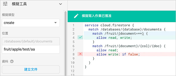Firebase 教學 - Firestore Rules 安全規則