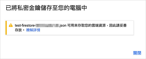 Firebase 教學 - Node.js 操作 Firestore
